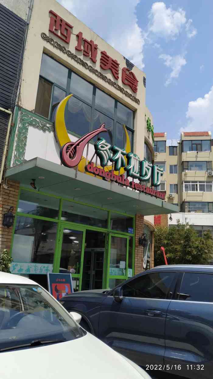 冬不拉餐厅(武夷山路店)-"真的好吃!看到朋友圈朋友晒图.本身我.