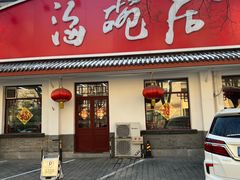 -海碗居(增光路店)