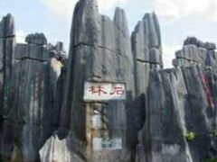-千岛湖石林