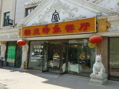 -楼兰印象(朝外店)
