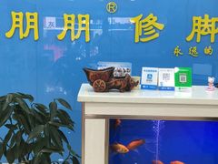 -朋朋修脚(滂江街店)