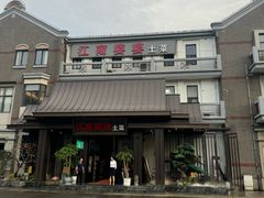 -江南婆婆(车墩店)