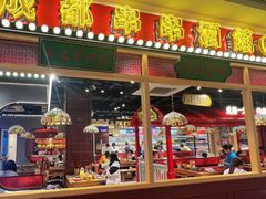 -旺蜀主成都串串火锅(西直门凯德MALL店)