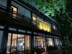 门面-兰边碗(鼓楼店)