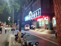 -阿达西新疆餐厅(西北大学店)