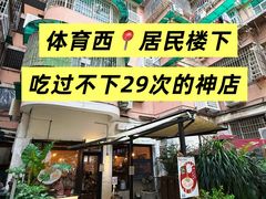 -Retro Deli 茶泡饭