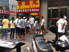 -五道口枣糕王(成府路店)