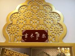 -马尔龙新疆饭店·清真(瑞景店)