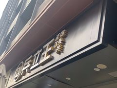-兵立王鲜果茶·奶茶(大学路店)