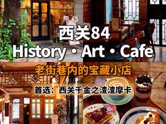 -归觅·西关小姐人文艺术馆(荔枝湾店)