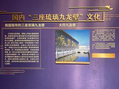 -九龙壁