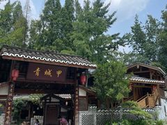 -青城甲(青城山店)