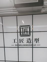 -工匠