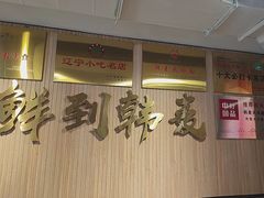 -韩麦大冷面(桂花街直营店)