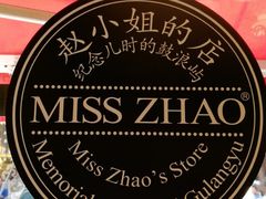 -赵小姐的店(鼓浪屿三友店)