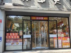 -味多美蛋糕(西安门店)