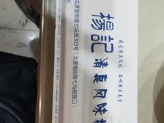-杨记小骨头羊杂馆(南五马路店)