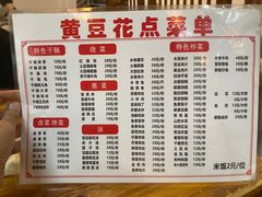 -黄豆花(文星店)