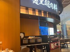 -炉角·鲍鱼牛腩煲(国贸商城店)