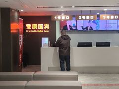 -爱康国宾体检中心(五角场万达广场分院)
