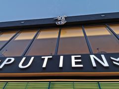 门面-莆田餐厅PUTIEN(三里屯店)