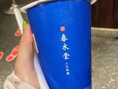 -春水堂人文茶馆(站前店)
