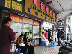 -百花传统甜品店(原址店)