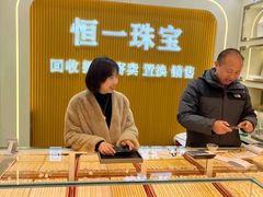 -恒一珠宝·回收黄金钻石奢侈品(灵岩南路店)