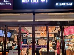 门面-御品轩(凤城二路店)