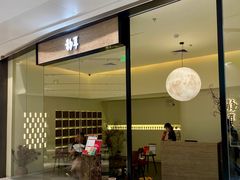 -静耳元気采耳·按摩·SPA(万象前海店)