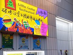 -野草酒馆GRASS TAPROOM(时代天街店)