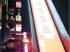 -虾满堂(瑞虹店)