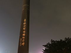 -香港回归祖国纪念碑