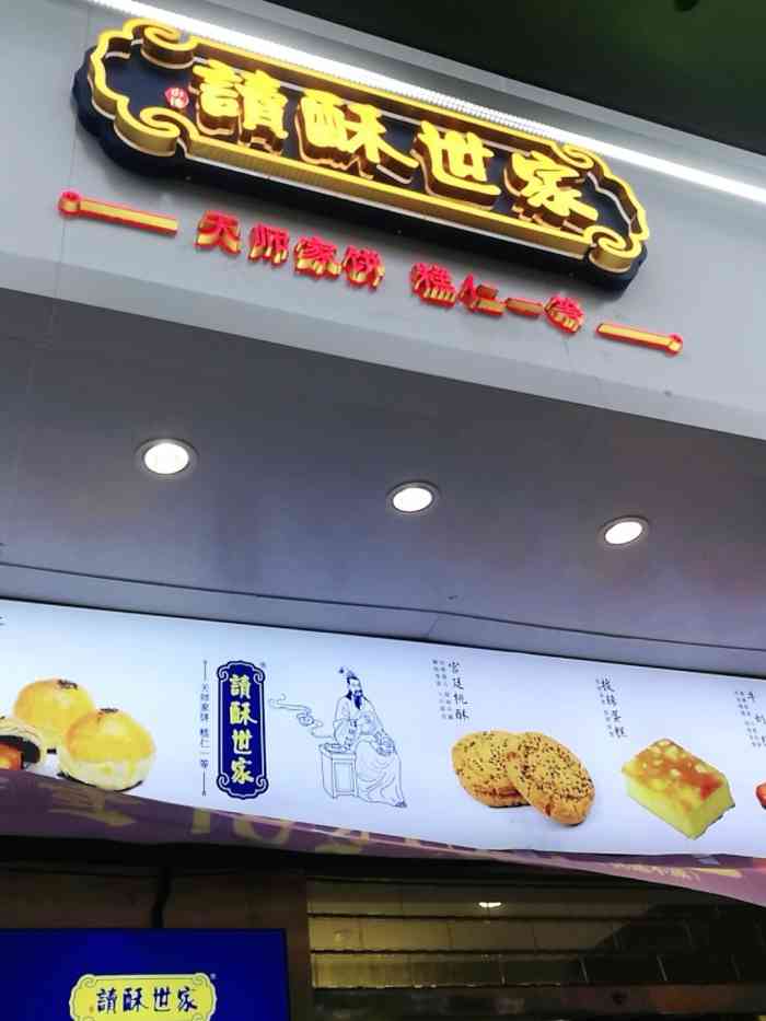 读酥世家(多伦路店)-"逛四川路的时候看着人家拿着蛋卷感觉很好吃.
