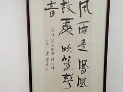 -秦汉胡同国学书法围棋国画书院(国泰分馆)