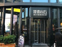 -原麦山丘(五棵松华熙店)