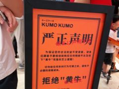 -KUMO KUMO甜品·冰淇淋(深圳壹方城店)