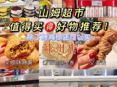 -山姆会员商店(邻瑞广场店)
