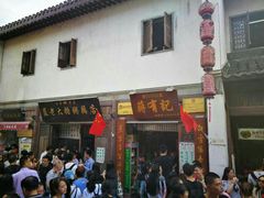 门面-清真蒋有记(老门东店)