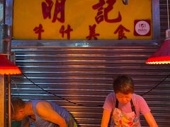 -明记牛杂(新马路分店)