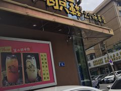 门面-喝丢一只鞋辣炒海鲜小烧烤(三八广场店)