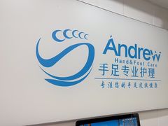 -Andrew指甲专科灰指甲·甲沟炎矫正·3D步态矫形鞋垫定制(浦三路店)