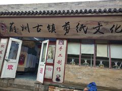 -暖泉古镇