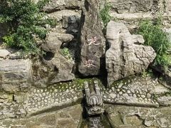 -玉河泉