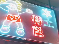 -老闵田螺馆·南昌特色小炒(梦时代店)