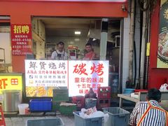 -郑记•不夜城烧烤•龙虾•虾蟹(黄鹤楼店)
