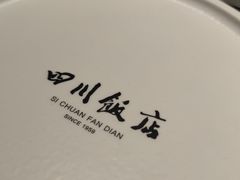 -四川饭店(长白店)