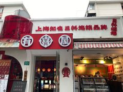 -有喜屋·鲜鸡烧鸟·居酒屋(安龙路店)