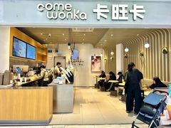 -卡旺卡(黄山银街店)