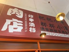 -肉店炸炸炸·爆汁孜然牛肉